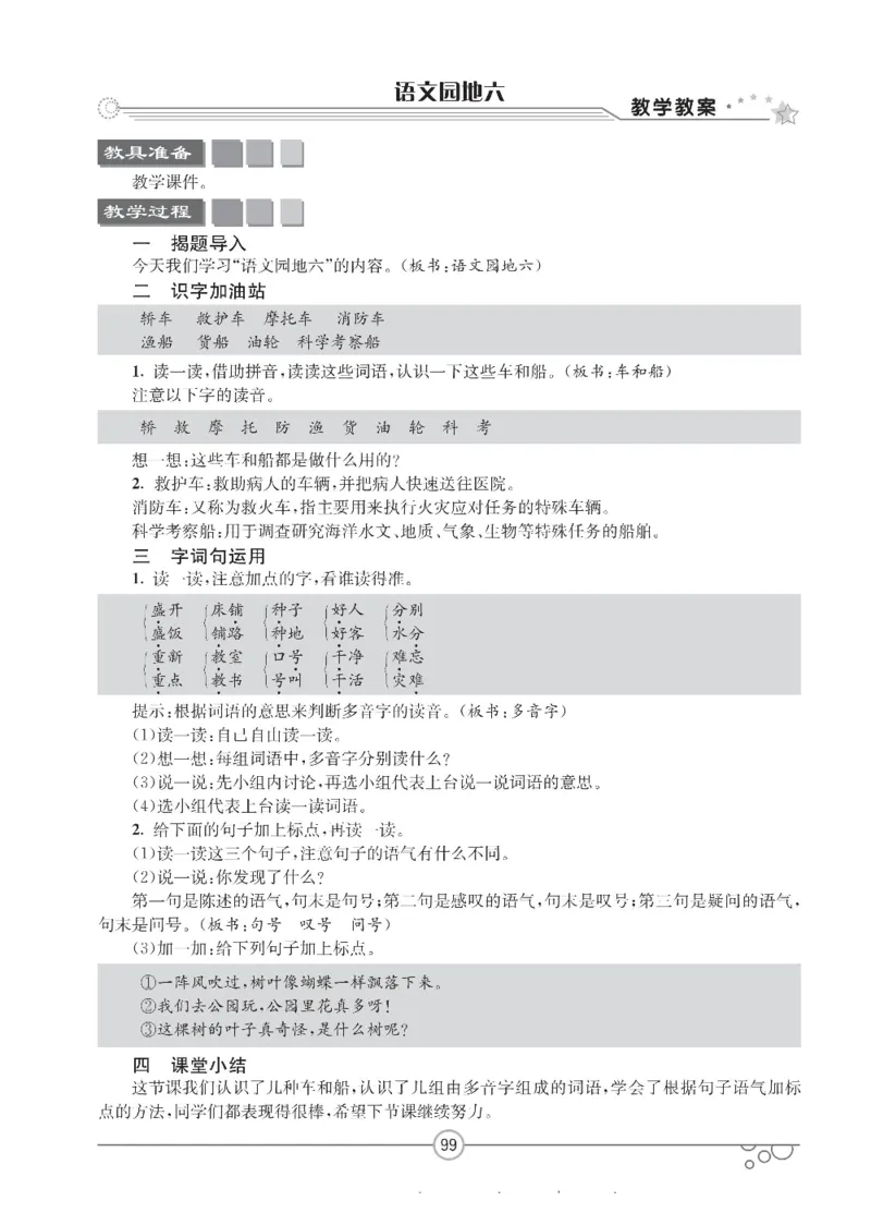七彩课堂二年级上册语文部编版教学教案_二年级上下册资料_小学二年级学习资料-25年更新版_2-01、小学二年级语文上册_2-1-3、课件、讲义、教案