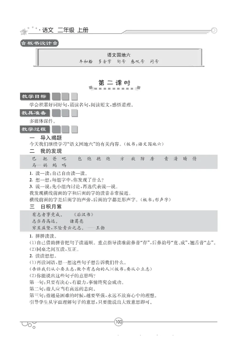 七彩课堂二年级上册语文部编版教学教案_二年级上下册资料_小学二年级学习资料-25年更新版_2-01、小学二年级语文上册_2-1-3、课件、讲义、教案