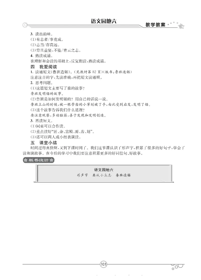 七彩课堂二年级上册语文部编版教学教案_二年级上下册资料_小学二年级学习资料-25年更新版_2-01、小学二年级语文上册_2-1-3、课件、讲义、教案
