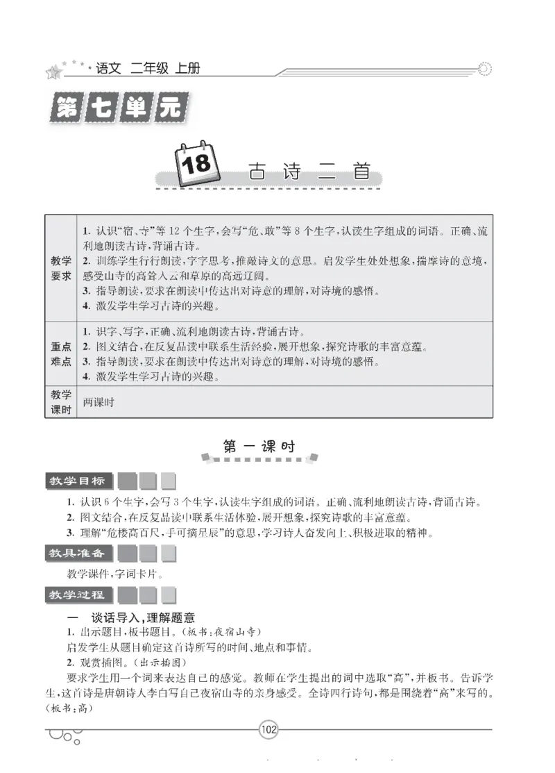 七彩课堂二年级上册语文部编版教学教案_二年级上下册资料_小学二年级学习资料-25年更新版_2-01、小学二年级语文上册_2-1-3、课件、讲义、教案