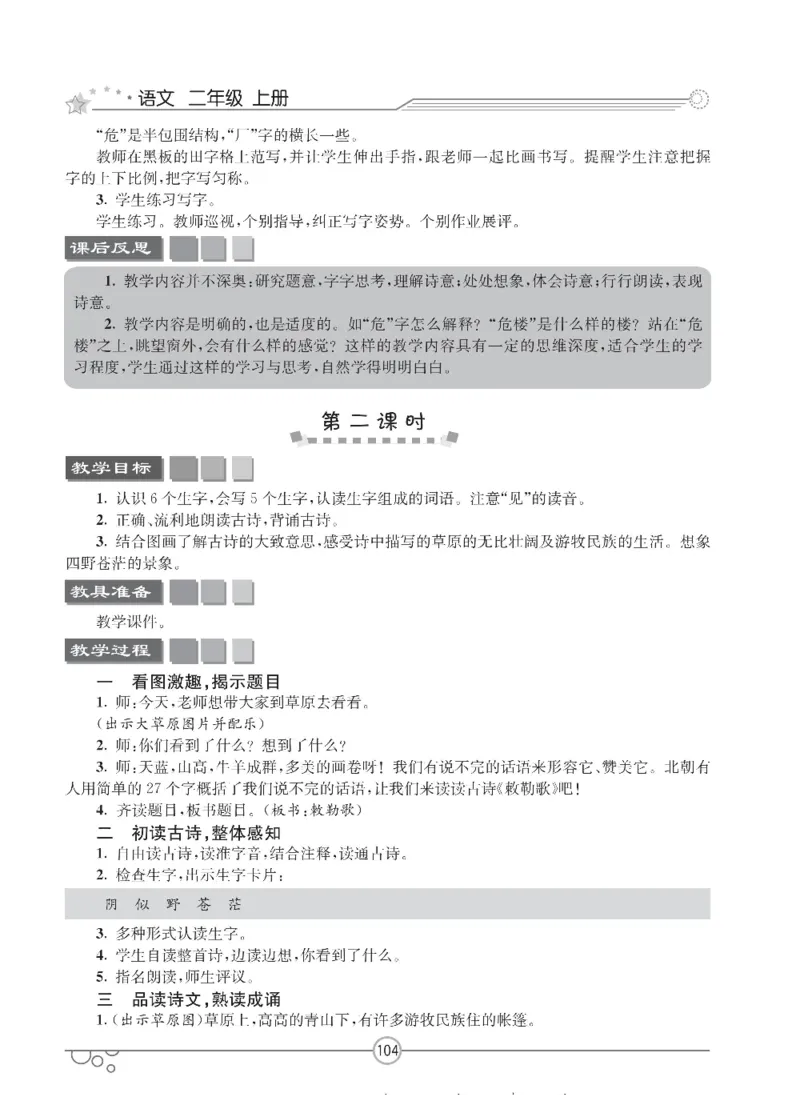 七彩课堂二年级上册语文部编版教学教案_二年级上下册资料_小学二年级学习资料-25年更新版_2-01、小学二年级语文上册_2-1-3、课件、讲义、教案