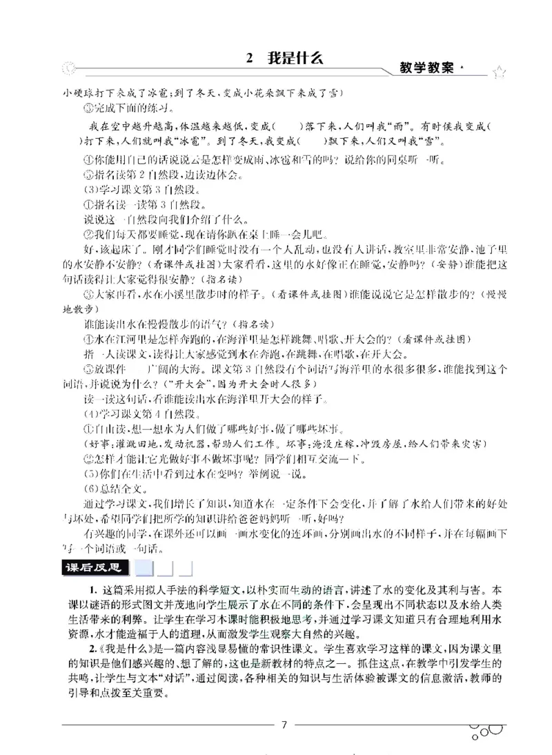 七彩课堂二年级上册语文部编版教学教案_二年级上下册资料_小学二年级学习资料-25年更新版_2-01、小学二年级语文上册_2-1-3、课件、讲义、教案