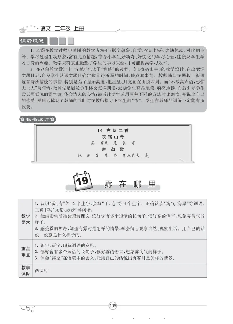 七彩课堂二年级上册语文部编版教学教案_二年级上下册资料_小学二年级学习资料-25年更新版_2-01、小学二年级语文上册_2-1-3、课件、讲义、教案