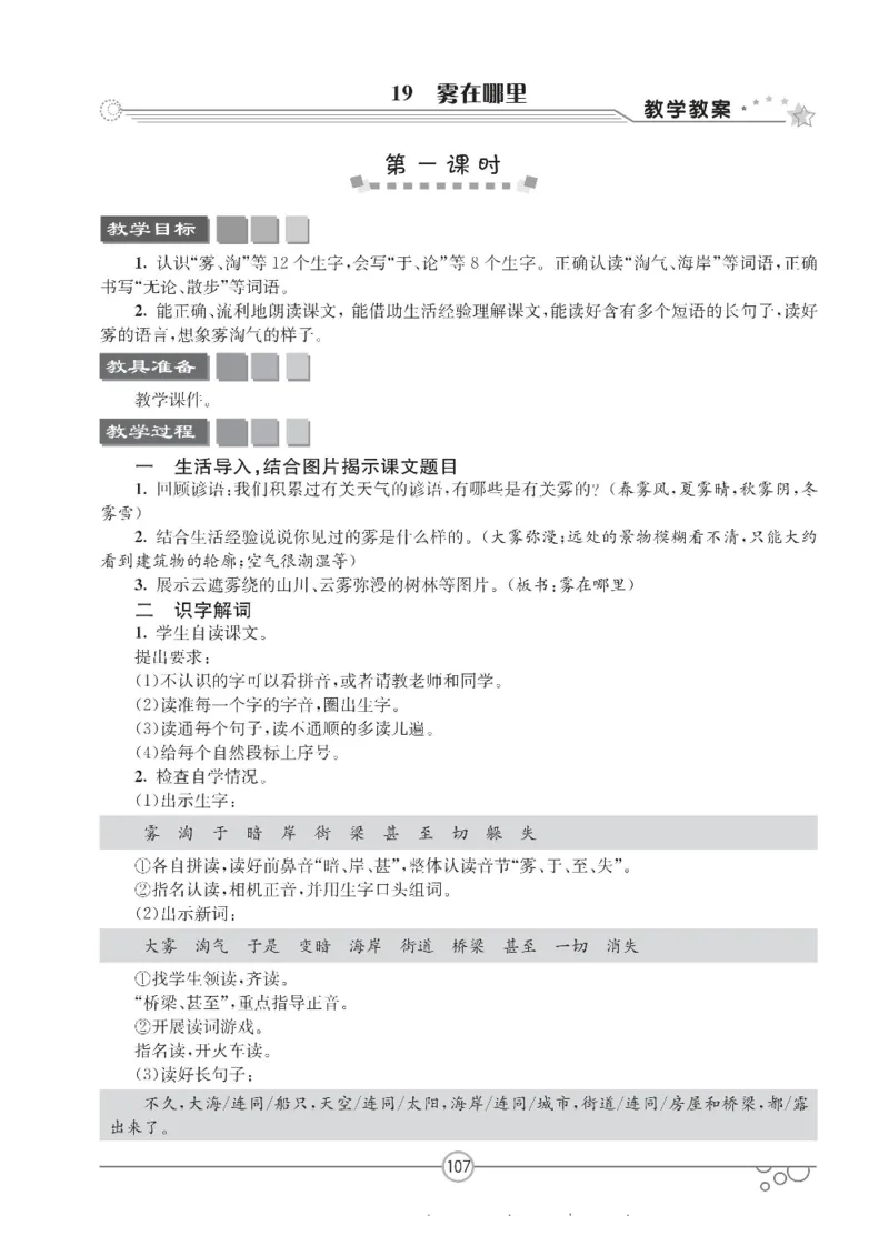 七彩课堂二年级上册语文部编版教学教案_二年级上下册资料_小学二年级学习资料-25年更新版_2-01、小学二年级语文上册_2-1-3、课件、讲义、教案