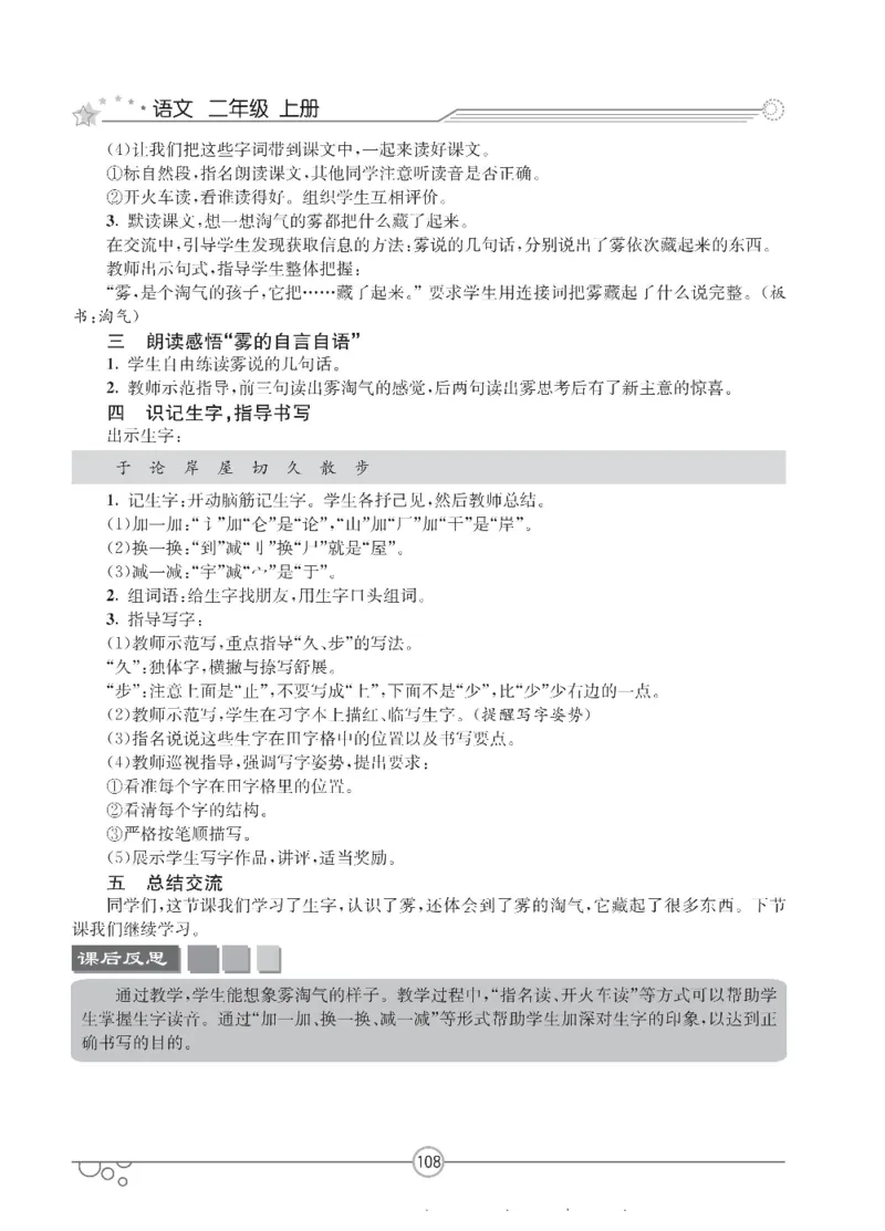 七彩课堂二年级上册语文部编版教学教案_二年级上下册资料_小学二年级学习资料-25年更新版_2-01、小学二年级语文上册_2-1-3、课件、讲义、教案