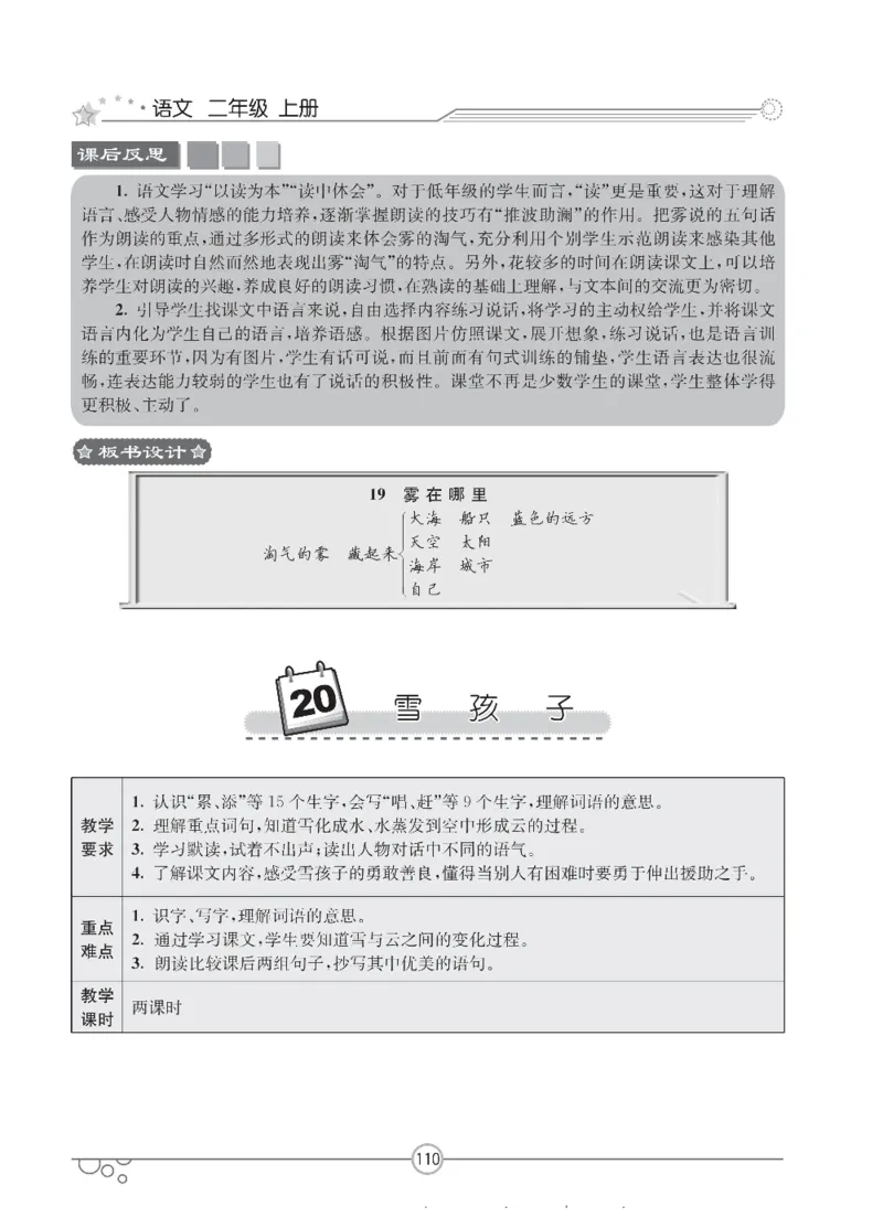七彩课堂二年级上册语文部编版教学教案_二年级上下册资料_小学二年级学习资料-25年更新版_2-01、小学二年级语文上册_2-1-3、课件、讲义、教案