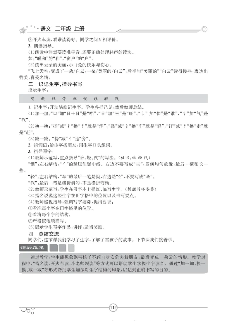 七彩课堂二年级上册语文部编版教学教案_二年级上下册资料_小学二年级学习资料-25年更新版_2-01、小学二年级语文上册_2-1-3、课件、讲义、教案