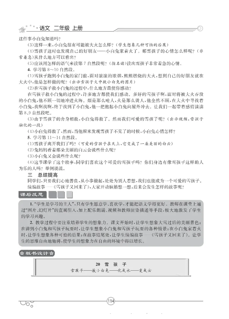 七彩课堂二年级上册语文部编版教学教案_二年级上下册资料_小学二年级学习资料-25年更新版_2-01、小学二年级语文上册_2-1-3、课件、讲义、教案