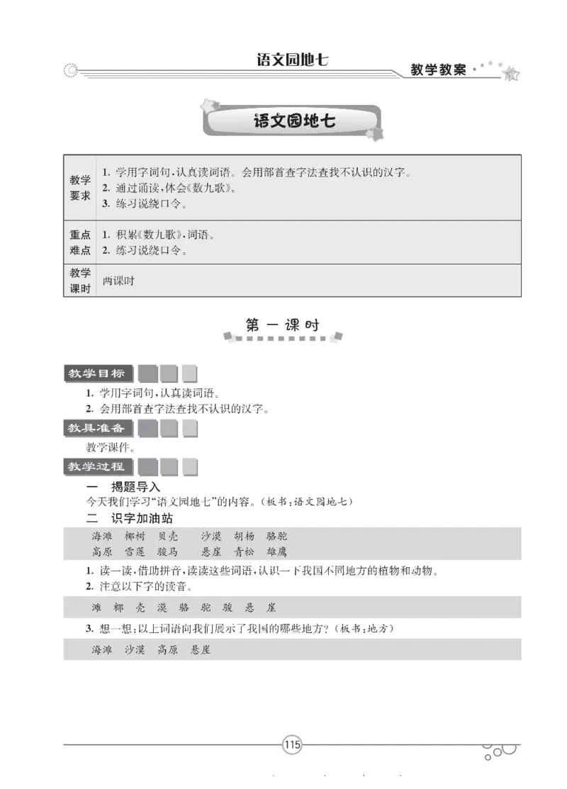 七彩课堂二年级上册语文部编版教学教案_二年级上下册资料_小学二年级学习资料-25年更新版_2-01、小学二年级语文上册_2-1-3、课件、讲义、教案
