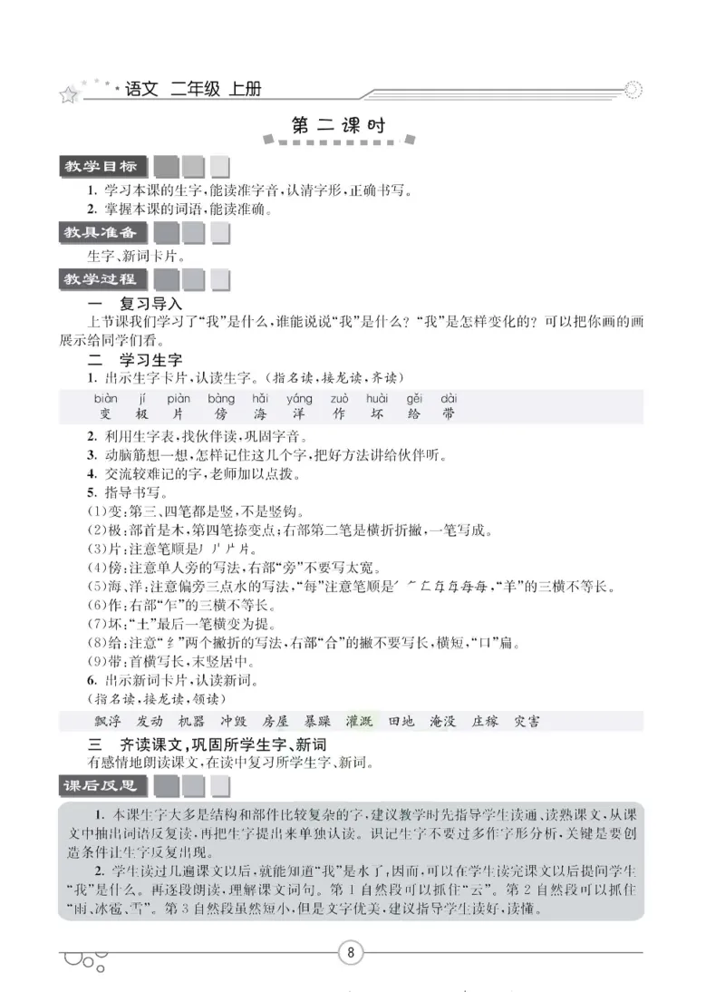 七彩课堂二年级上册语文部编版教学教案_二年级上下册资料_小学二年级学习资料-25年更新版_2-01、小学二年级语文上册_2-1-3、课件、讲义、教案
