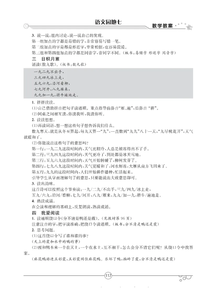 七彩课堂二年级上册语文部编版教学教案_二年级上下册资料_小学二年级学习资料-25年更新版_2-01、小学二年级语文上册_2-1-3、课件、讲义、教案