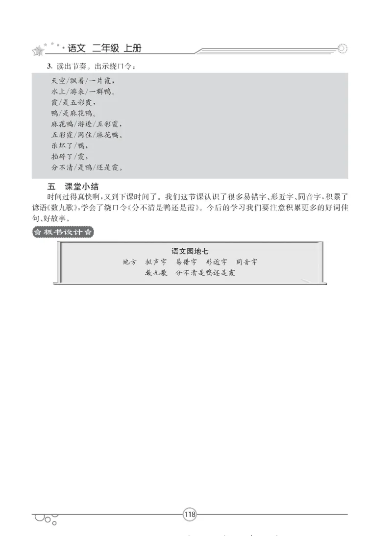 七彩课堂二年级上册语文部编版教学教案_二年级上下册资料_小学二年级学习资料-25年更新版_2-01、小学二年级语文上册_2-1-3、课件、讲义、教案
