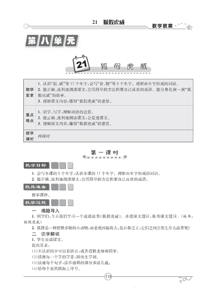 七彩课堂二年级上册语文部编版教学教案_二年级上下册资料_小学二年级学习资料-25年更新版_2-01、小学二年级语文上册_2-1-3、课件、讲义、教案