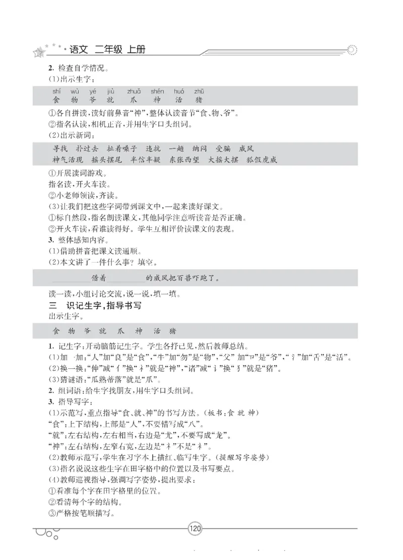 七彩课堂二年级上册语文部编版教学教案_二年级上下册资料_小学二年级学习资料-25年更新版_2-01、小学二年级语文上册_2-1-3、课件、讲义、教案