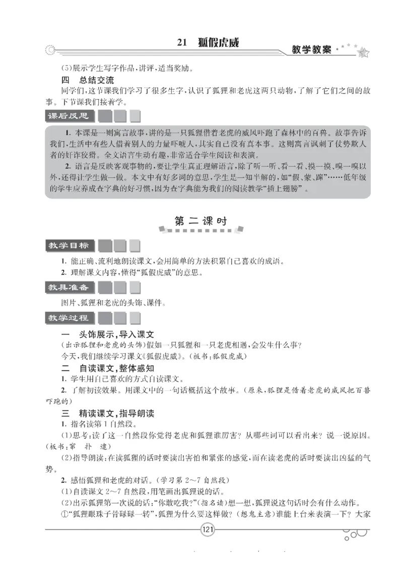 七彩课堂二年级上册语文部编版教学教案_二年级上下册资料_小学二年级学习资料-25年更新版_2-01、小学二年级语文上册_2-1-3、课件、讲义、教案