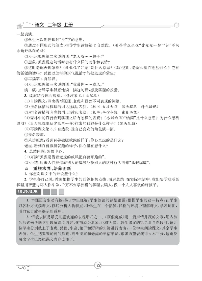 七彩课堂二年级上册语文部编版教学教案_二年级上下册资料_小学二年级学习资料-25年更新版_2-01、小学二年级语文上册_2-1-3、课件、讲义、教案