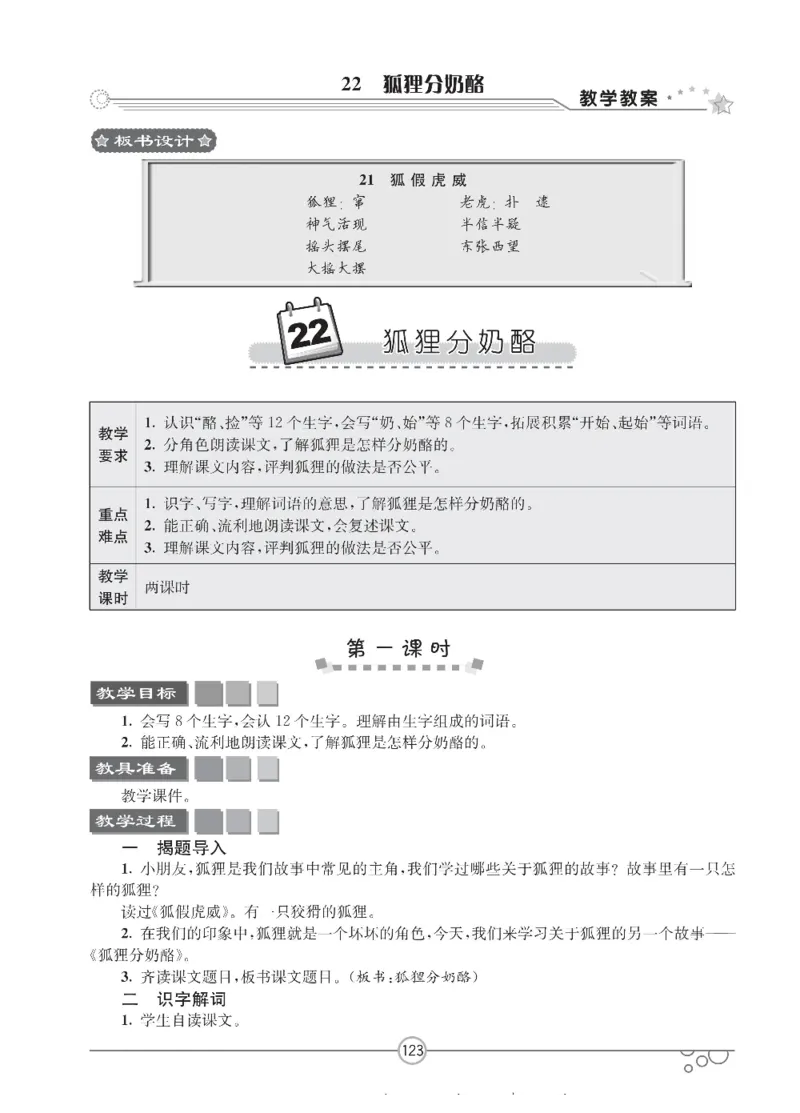 七彩课堂二年级上册语文部编版教学教案_二年级上下册资料_小学二年级学习资料-25年更新版_2-01、小学二年级语文上册_2-1-3、课件、讲义、教案