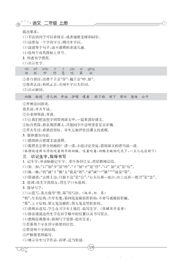 七彩课堂二年级上册语文部编版教学教案_二年级上下册资料_小学二年级学习资料-25年更新版_2-01、小学二年级语文上册_2-1-3、课件、讲义、教案