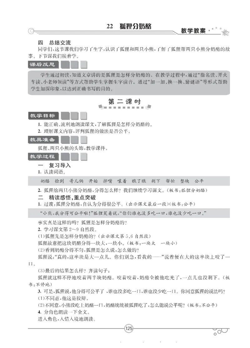 七彩课堂二年级上册语文部编版教学教案_二年级上下册资料_小学二年级学习资料-25年更新版_2-01、小学二年级语文上册_2-1-3、课件、讲义、教案
