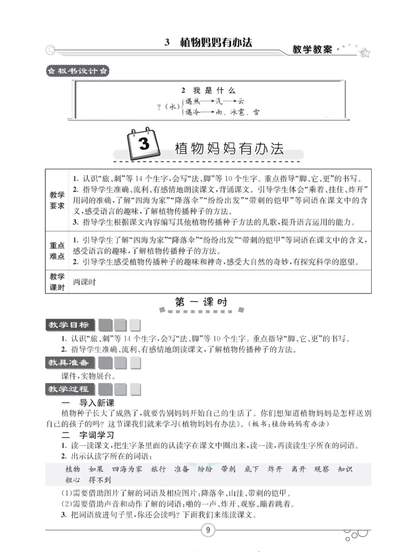 七彩课堂二年级上册语文部编版教学教案_二年级上下册资料_小学二年级学习资料-25年更新版_2-01、小学二年级语文上册_2-1-3、课件、讲义、教案