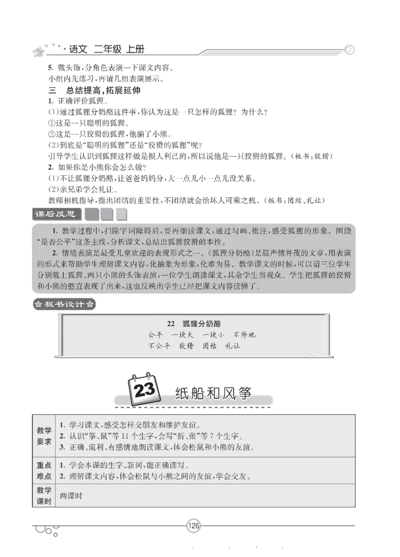 七彩课堂二年级上册语文部编版教学教案_二年级上下册资料_小学二年级学习资料-25年更新版_2-01、小学二年级语文上册_2-1-3、课件、讲义、教案