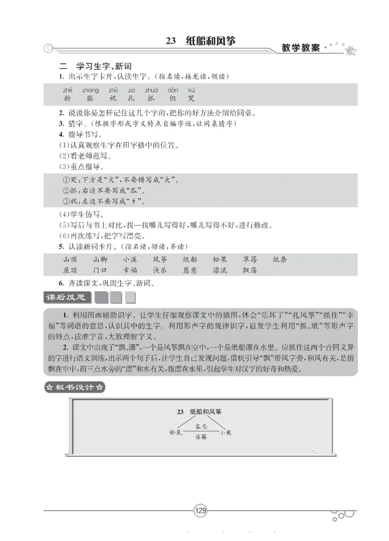 七彩课堂二年级上册语文部编版教学教案_二年级上下册资料_小学二年级学习资料-25年更新版_2-01、小学二年级语文上册_2-1-3、课件、讲义、教案