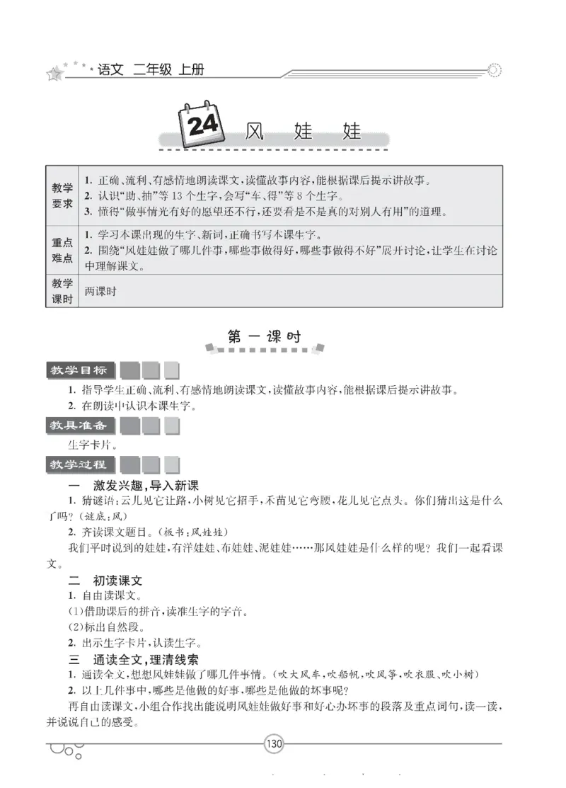 七彩课堂二年级上册语文部编版教学教案_二年级上下册资料_小学二年级学习资料-25年更新版_2-01、小学二年级语文上册_2-1-3、课件、讲义、教案