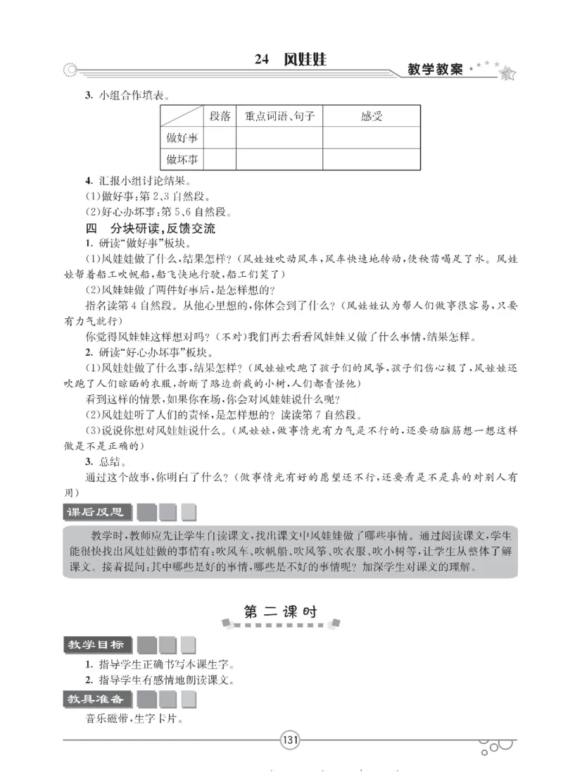 七彩课堂二年级上册语文部编版教学教案_二年级上下册资料_小学二年级学习资料-25年更新版_2-01、小学二年级语文上册_2-1-3、课件、讲义、教案