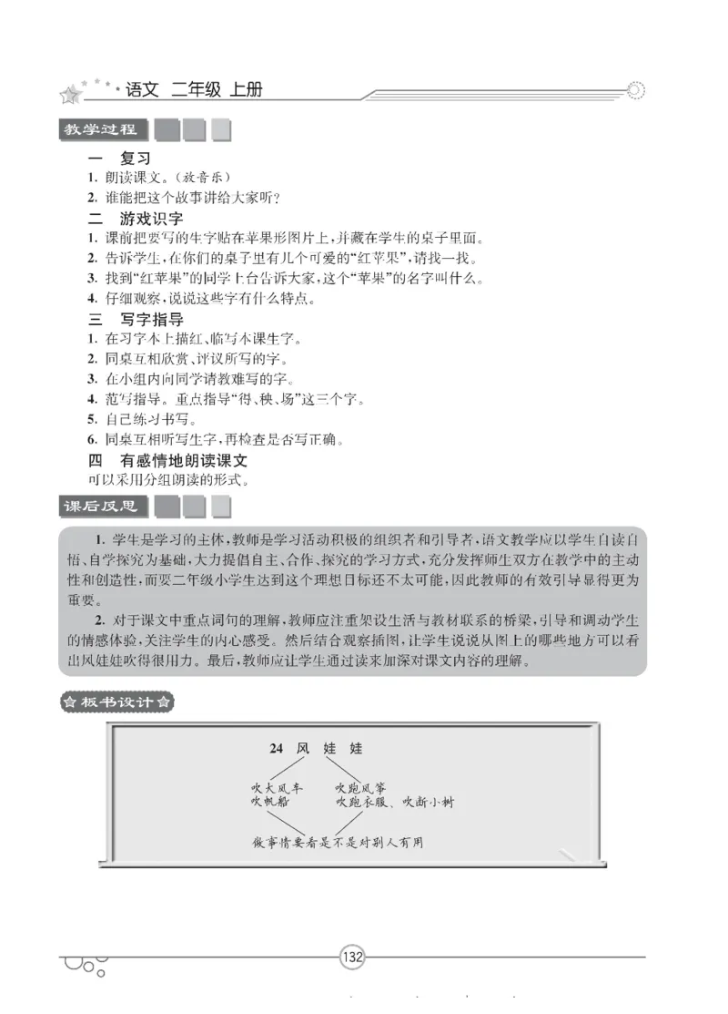七彩课堂二年级上册语文部编版教学教案_二年级上下册资料_小学二年级学习资料-25年更新版_2-01、小学二年级语文上册_2-1-3、课件、讲义、教案
