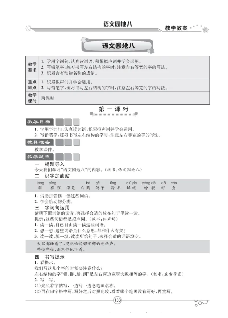 七彩课堂二年级上册语文部编版教学教案_二年级上下册资料_小学二年级学习资料-25年更新版_2-01、小学二年级语文上册_2-1-3、课件、讲义、教案