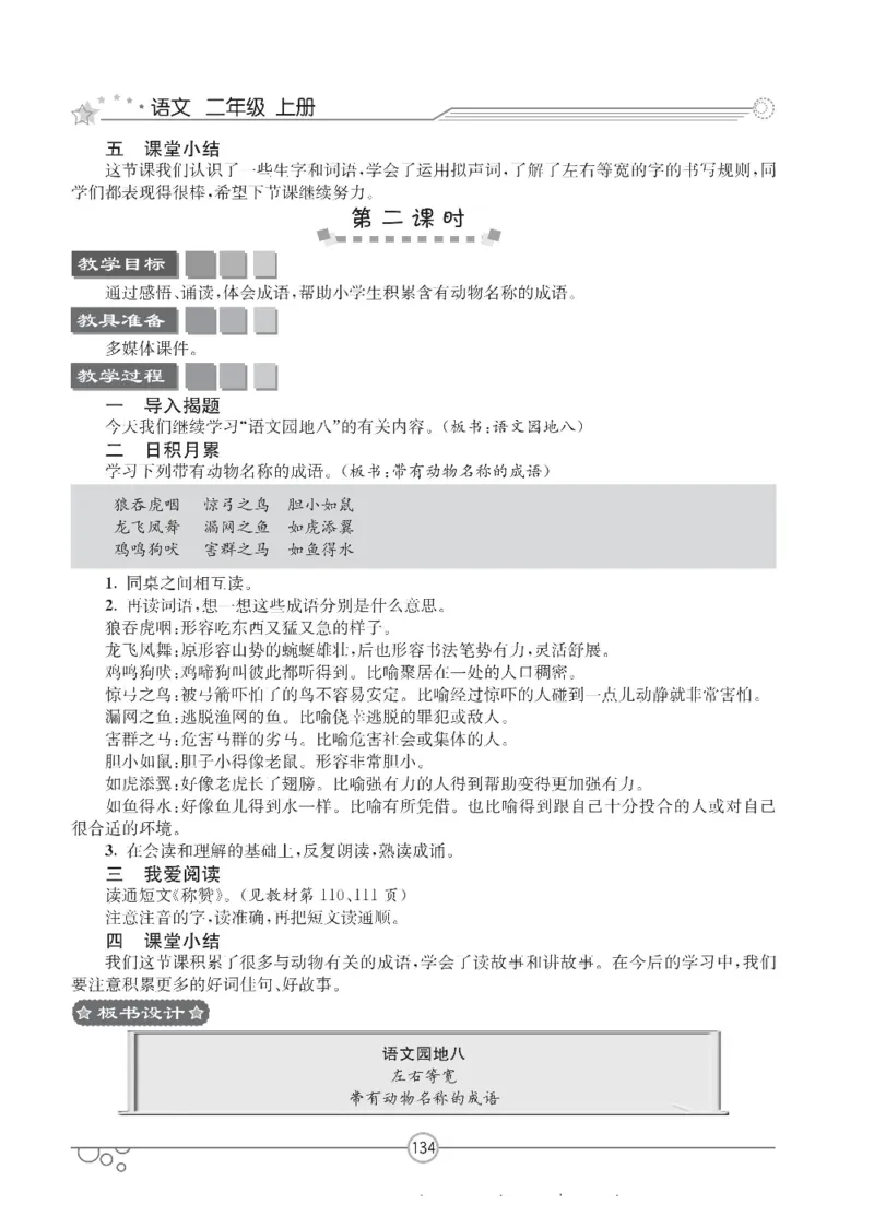 七彩课堂二年级上册语文部编版教学教案_二年级上下册资料_小学二年级学习资料-25年更新版_2-01、小学二年级语文上册_2-1-3、课件、讲义、教案