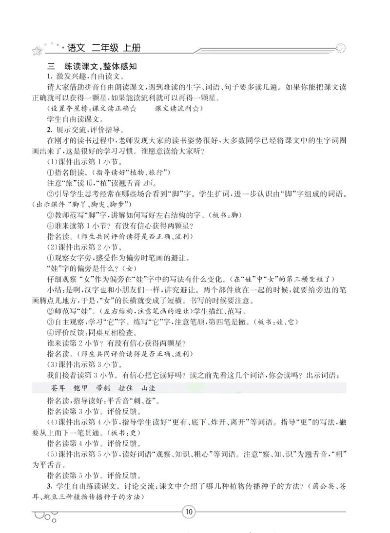 七彩课堂二年级上册语文部编版教学教案_二年级上下册资料_小学二年级学习资料-25年更新版_2-01、小学二年级语文上册_2-1-3、课件、讲义、教案