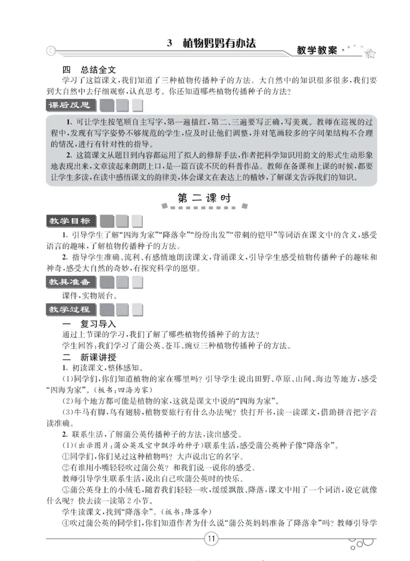 七彩课堂二年级上册语文部编版教学教案_二年级上下册资料_小学二年级学习资料-25年更新版_2-01、小学二年级语文上册_2-1-3、课件、讲义、教案