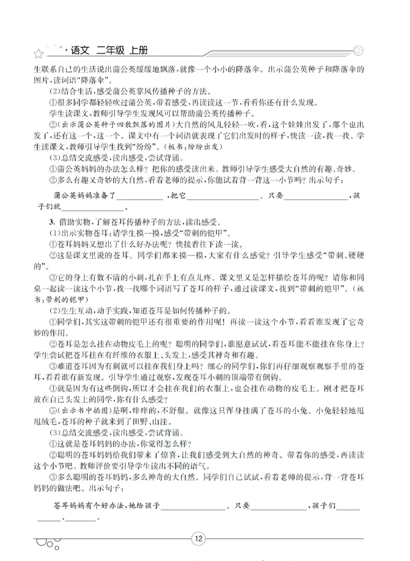 七彩课堂二年级上册语文部编版教学教案_二年级上下册资料_小学二年级学习资料-25年更新版_2-01、小学二年级语文上册_2-1-3、课件、讲义、教案