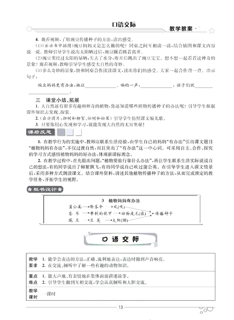七彩课堂二年级上册语文部编版教学教案_二年级上下册资料_小学二年级学习资料-25年更新版_2-01、小学二年级语文上册_2-1-3、课件、讲义、教案