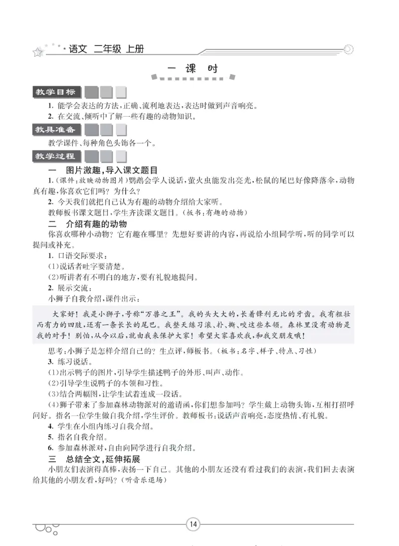 七彩课堂二年级上册语文部编版教学教案_二年级上下册资料_小学二年级学习资料-25年更新版_2-01、小学二年级语文上册_2-1-3、课件、讲义、教案