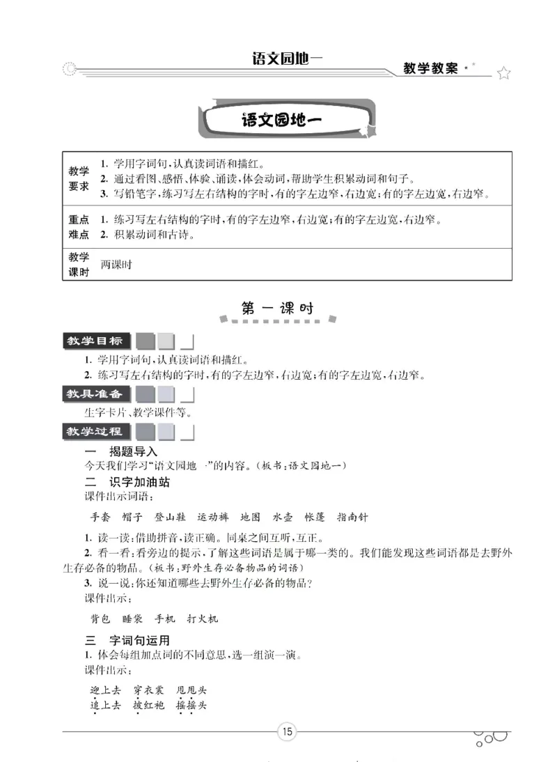 七彩课堂二年级上册语文部编版教学教案_二年级上下册资料_小学二年级学习资料-25年更新版_2-01、小学二年级语文上册_2-1-3、课件、讲义、教案
