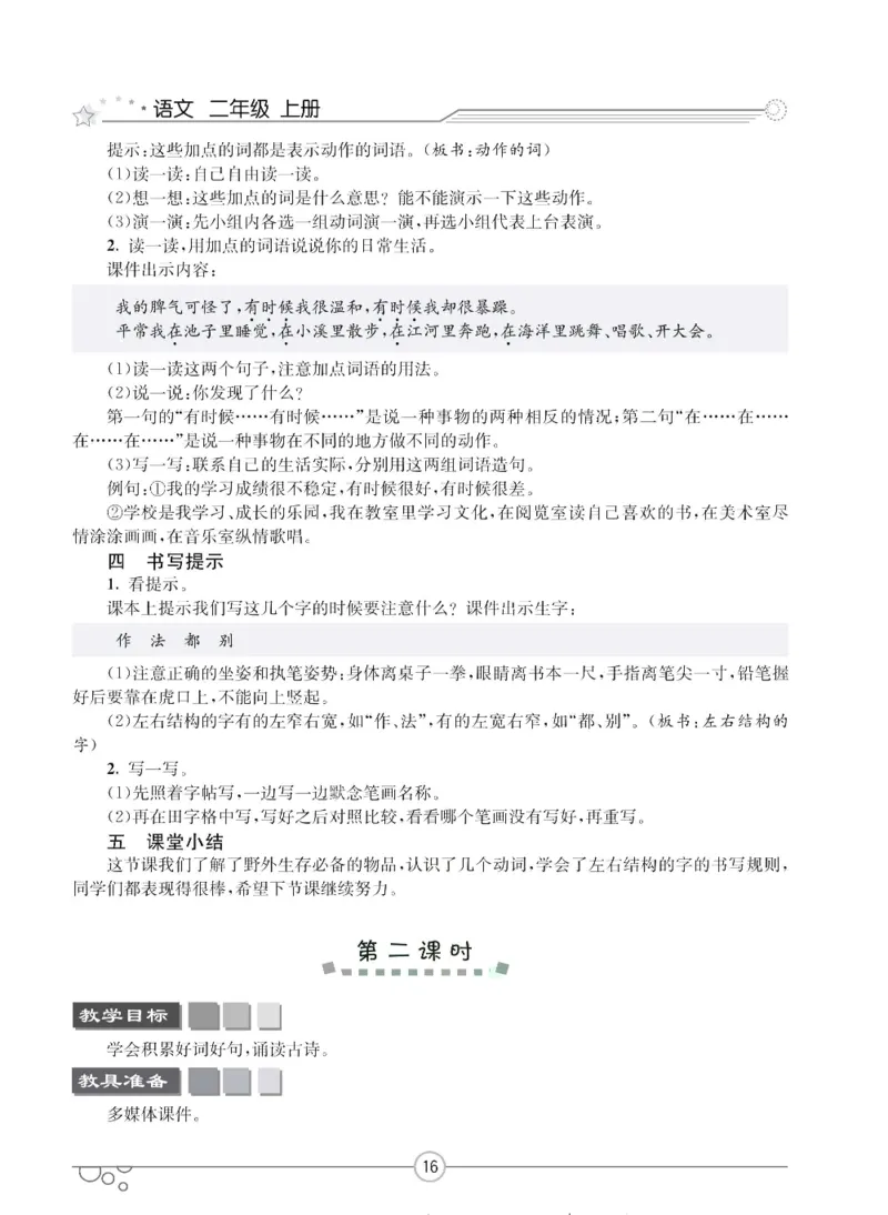 七彩课堂二年级上册语文部编版教学教案_二年级上下册资料_小学二年级学习资料-25年更新版_2-01、小学二年级语文上册_2-1-3、课件、讲义、教案