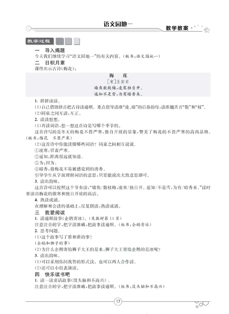 七彩课堂二年级上册语文部编版教学教案_二年级上下册资料_小学二年级学习资料-25年更新版_2-01、小学二年级语文上册_2-1-3、课件、讲义、教案