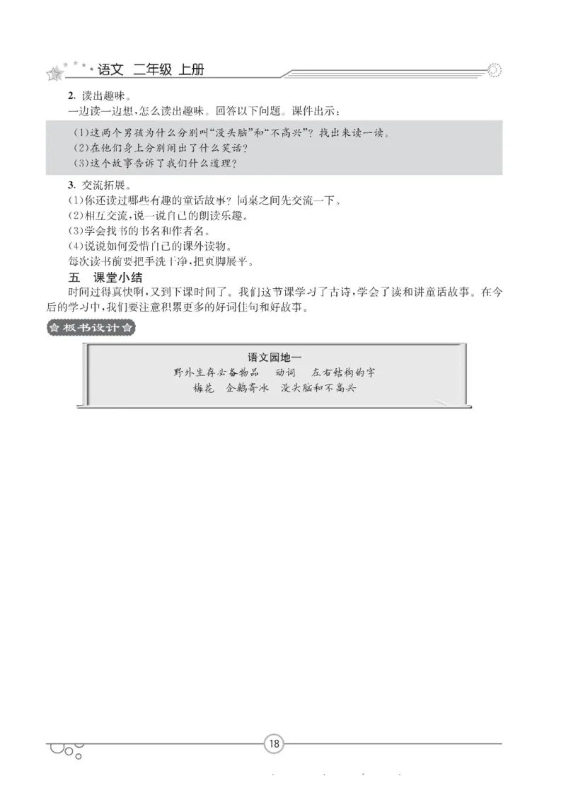 七彩课堂二年级上册语文部编版教学教案_二年级上下册资料_小学二年级学习资料-25年更新版_2-01、小学二年级语文上册_2-1-3、课件、讲义、教案