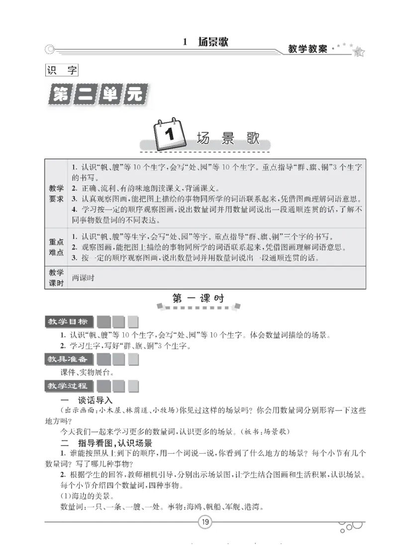 七彩课堂二年级上册语文部编版教学教案_二年级上下册资料_小学二年级学习资料-25年更新版_2-01、小学二年级语文上册_2-1-3、课件、讲义、教案