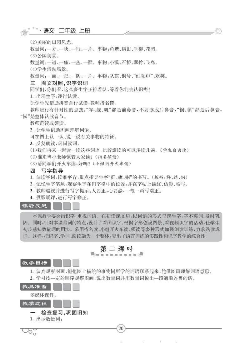 七彩课堂二年级上册语文部编版教学教案_二年级上下册资料_小学二年级学习资料-25年更新版_2-01、小学二年级语文上册_2-1-3、课件、讲义、教案