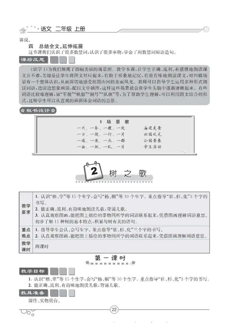 七彩课堂二年级上册语文部编版教学教案_二年级上下册资料_小学二年级学习资料-25年更新版_2-01、小学二年级语文上册_2-1-3、课件、讲义、教案
