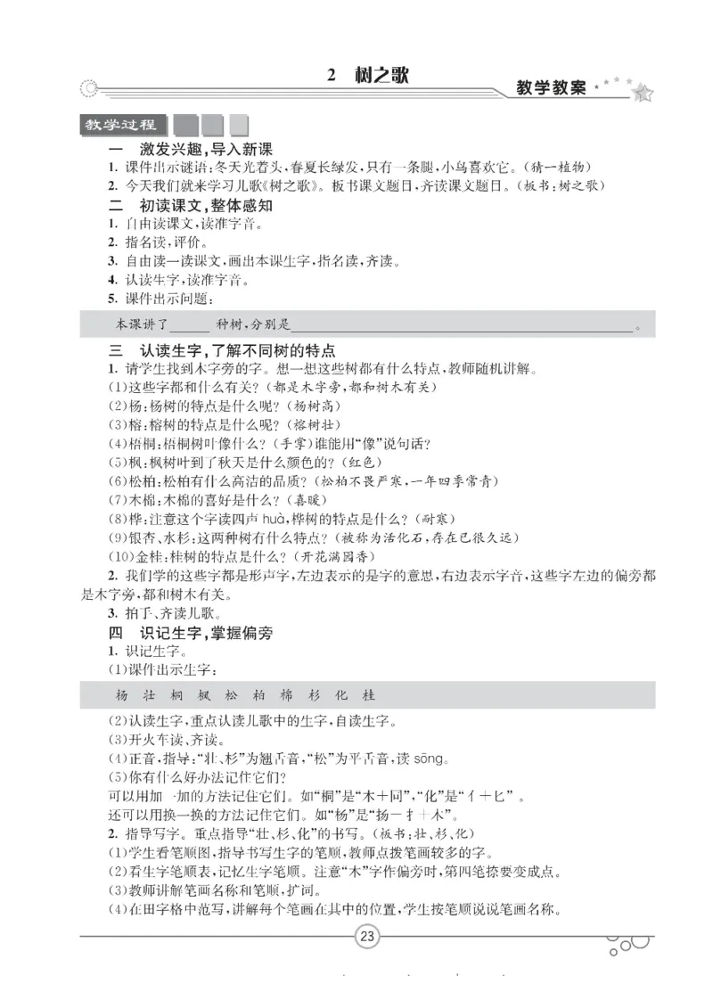 七彩课堂二年级上册语文部编版教学教案_二年级上下册资料_小学二年级学习资料-25年更新版_2-01、小学二年级语文上册_2-1-3、课件、讲义、教案