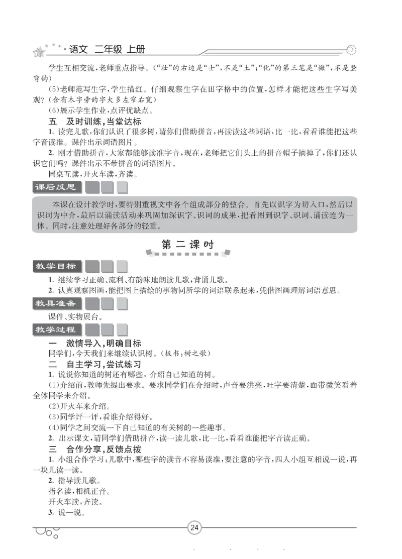 七彩课堂二年级上册语文部编版教学教案_二年级上下册资料_小学二年级学习资料-25年更新版_2-01、小学二年级语文上册_2-1-3、课件、讲义、教案