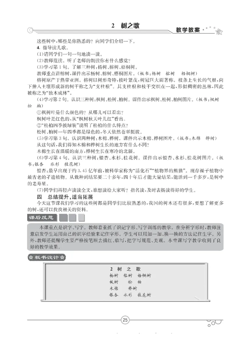 七彩课堂二年级上册语文部编版教学教案_二年级上下册资料_小学二年级学习资料-25年更新版_2-01、小学二年级语文上册_2-1-3、课件、讲义、教案