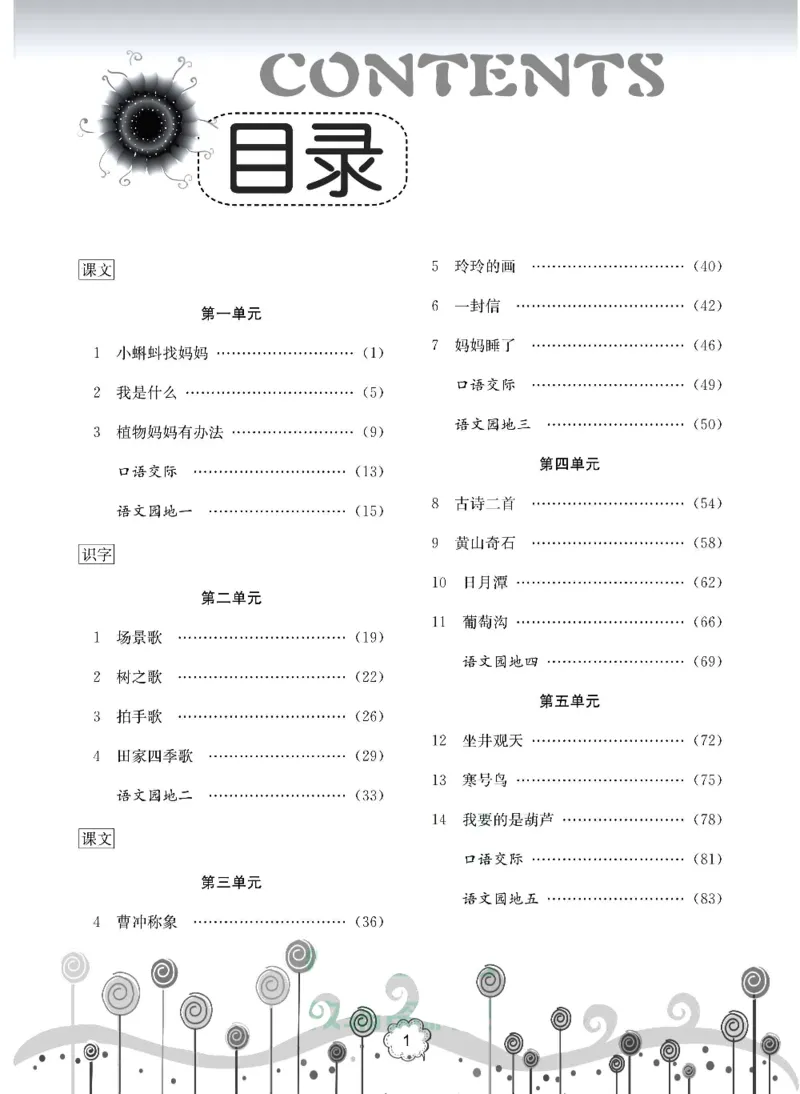 七彩课堂二年级上册语文部编版教学教案_二年级上下册资料_小学二年级学习资料-25年更新版_2-01、小学二年级语文上册_2-1-3、课件、讲义、教案