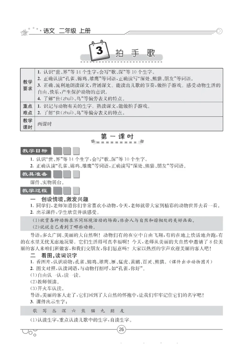 七彩课堂二年级上册语文部编版教学教案_二年级上下册资料_小学二年级学习资料-25年更新版_2-01、小学二年级语文上册_2-1-3、课件、讲义、教案