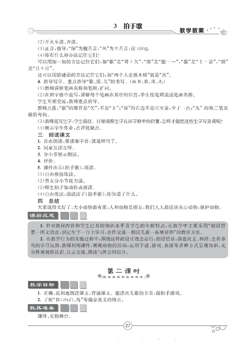 七彩课堂二年级上册语文部编版教学教案_二年级上下册资料_小学二年级学习资料-25年更新版_2-01、小学二年级语文上册_2-1-3、课件、讲义、教案
