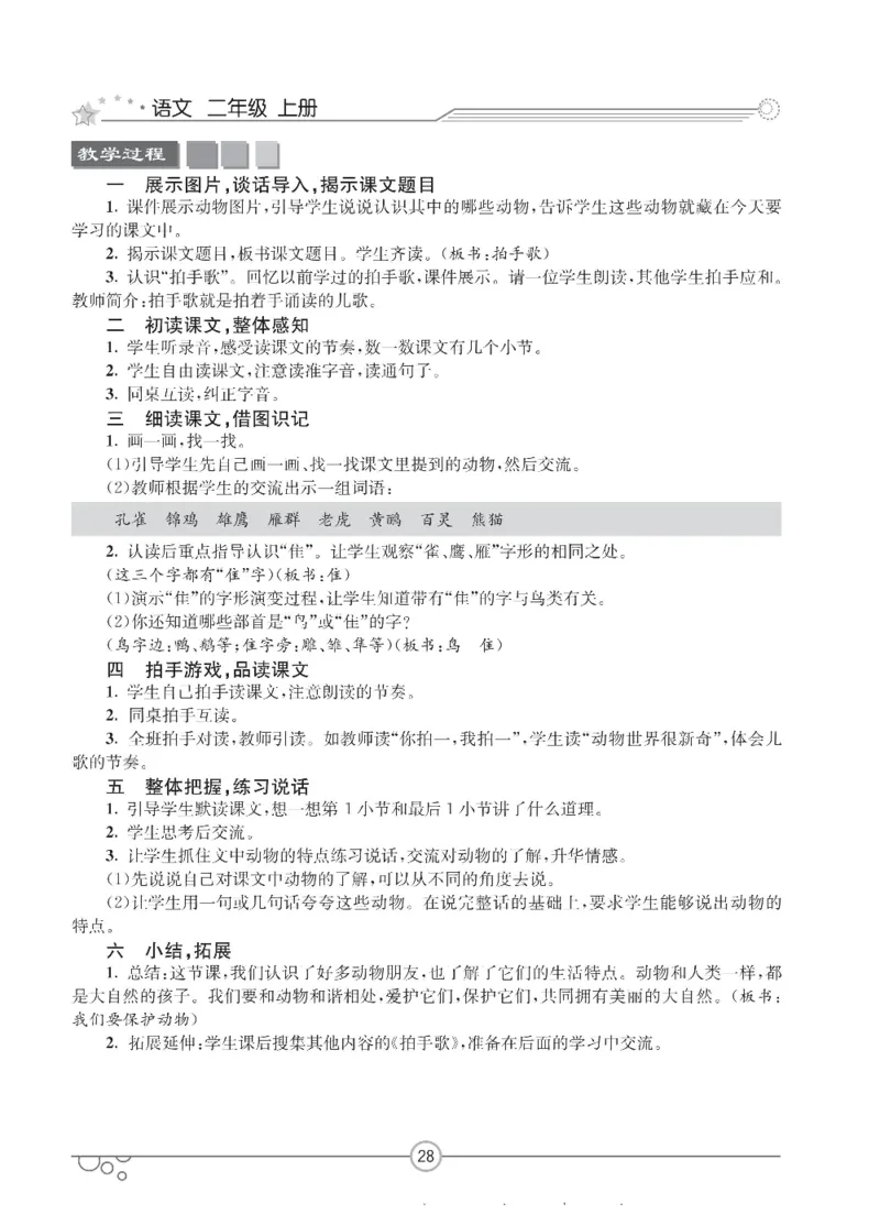 七彩课堂二年级上册语文部编版教学教案_二年级上下册资料_小学二年级学习资料-25年更新版_2-01、小学二年级语文上册_2-1-3、课件、讲义、教案